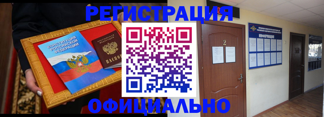 временная регистрация для школы в Новодвинске