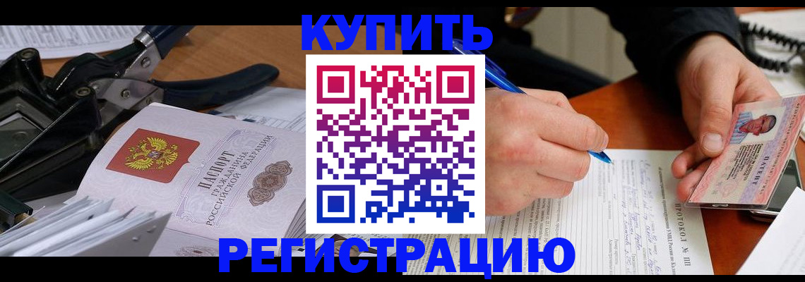 прописка 2025 в Новодвинске