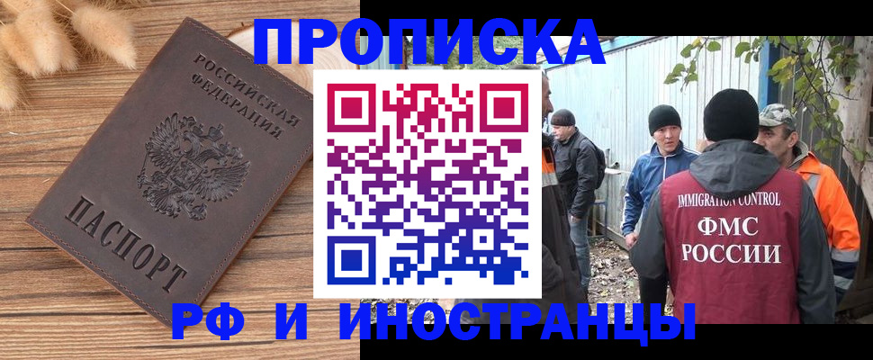 временная регистрация для школы в Новодвинске